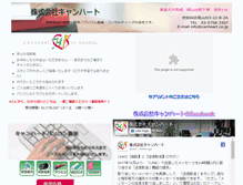 Tablet Screenshot of canheart.co.jp